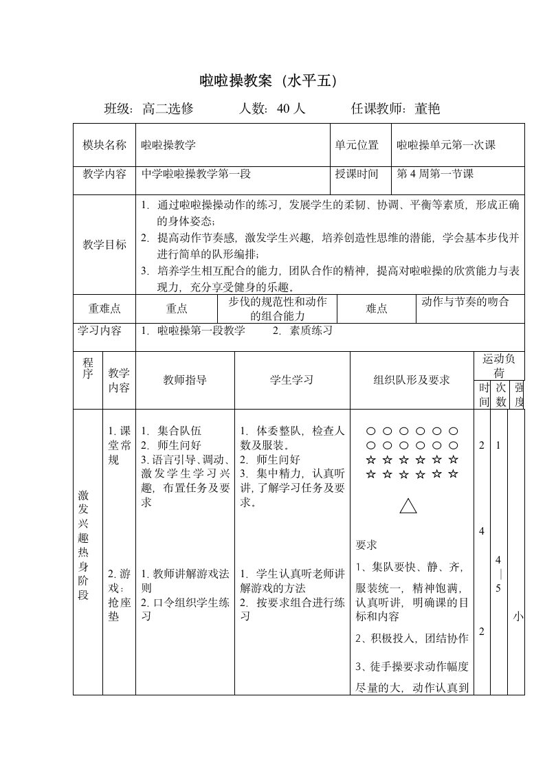 啦啦操课设计方案及教案.doc第3页