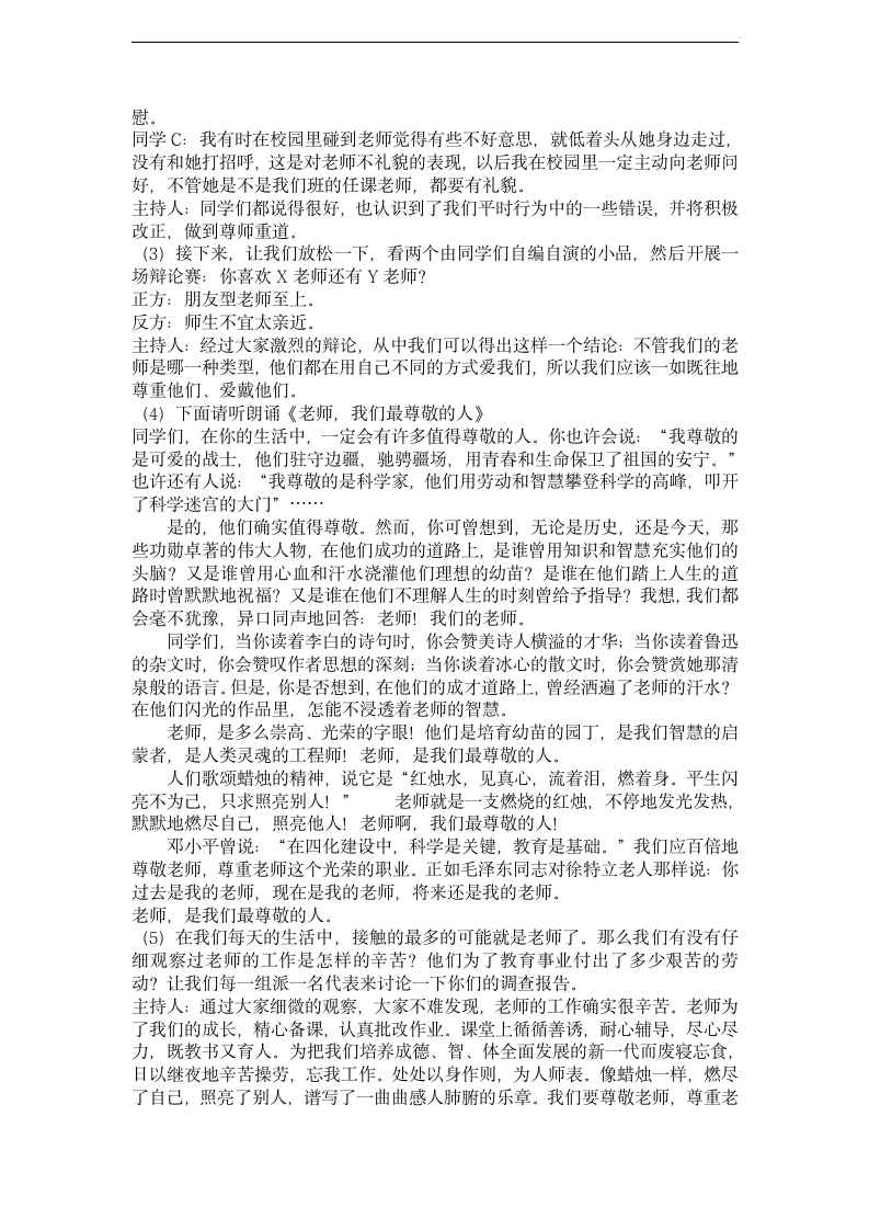 校教师节主题班会 教案集.doc第2页