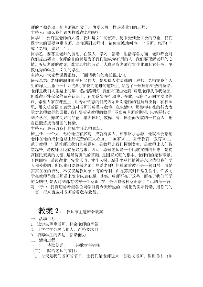 校教师节主题班会 教案集.doc第3页