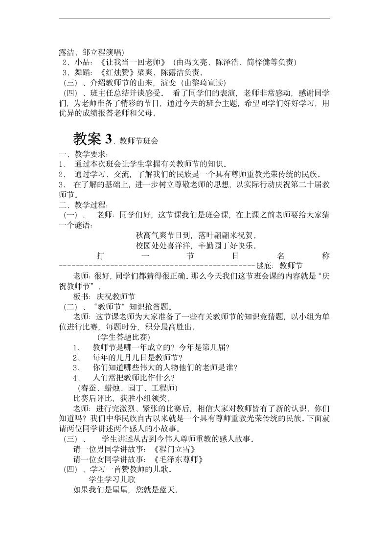 校教师节主题班会 教案集.doc第4页