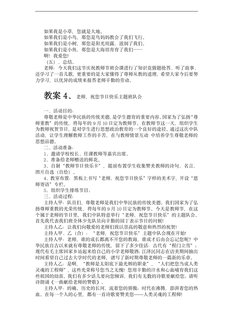 校教师节主题班会 教案集.doc第5页