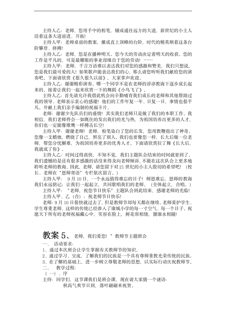 校教师节主题班会 教案集.doc第6页