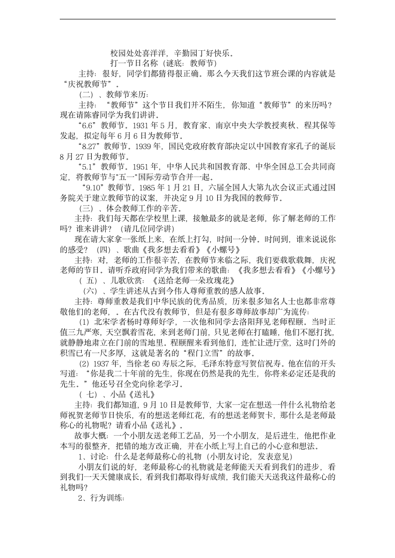 校教师节主题班会 教案集.doc第7页