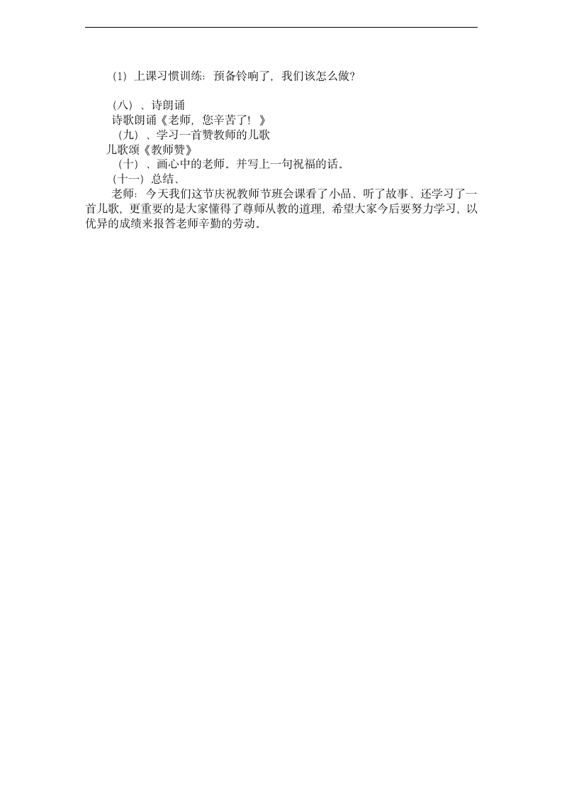 校教师节主题班会 教案集.doc第8页