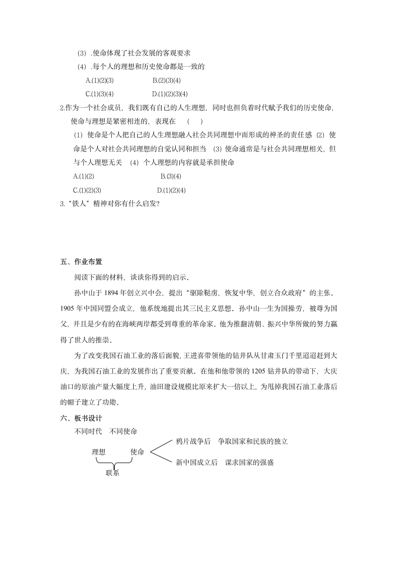 《感受使命》教案 ——第一课时.doc第4页