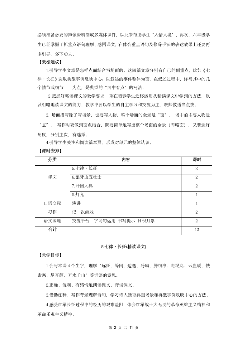 2019精选 《七律 长征》教案1.doc第2页