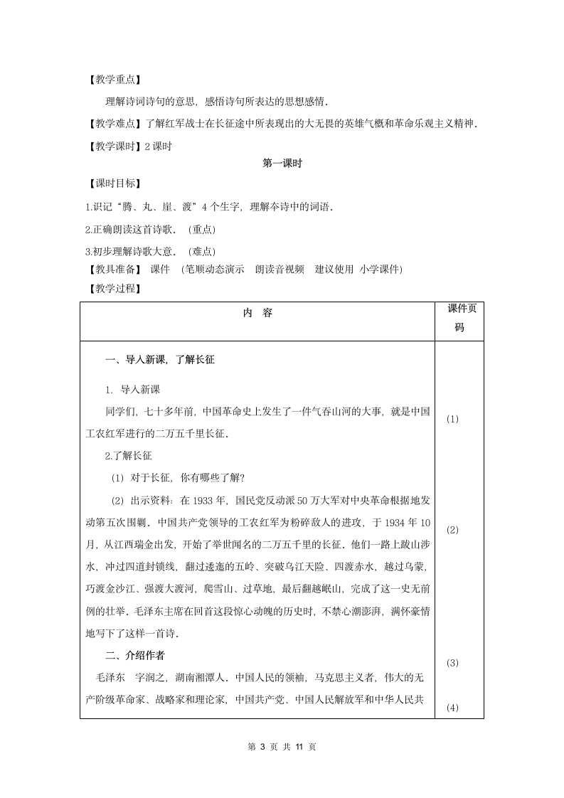 2019精选 《七律 长征》教案1.doc第3页