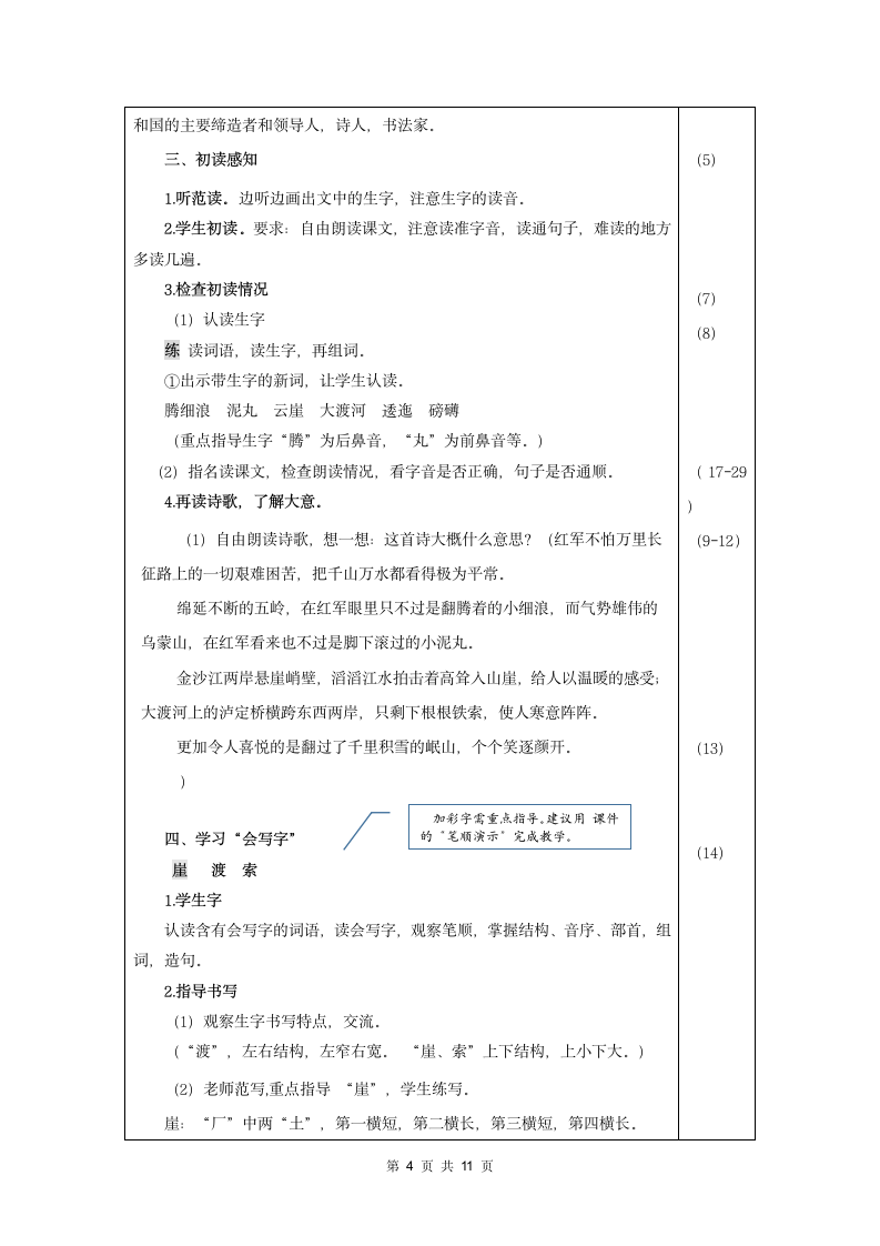 2019精选 《七律 长征》教案1.doc第4页