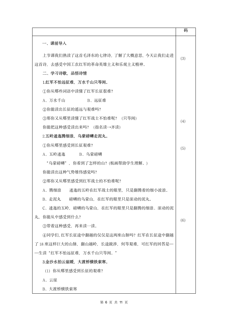 2019精选 《七律 长征》教案1.doc第6页