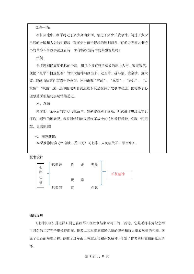 2019精选 《七律 长征》教案1.doc第9页