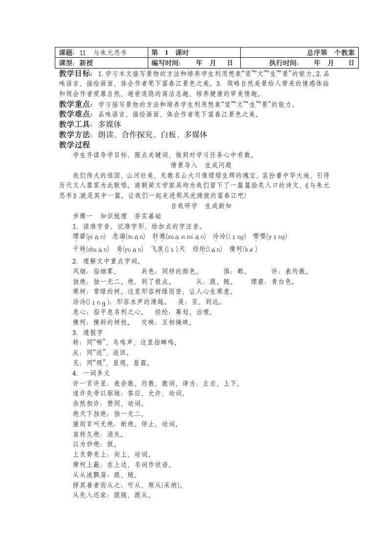 11与朱元思书教案（2课时）.doc