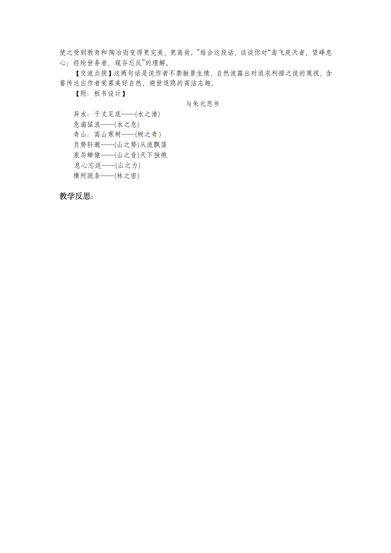 11与朱元思书教案（2课时）.doc第4页