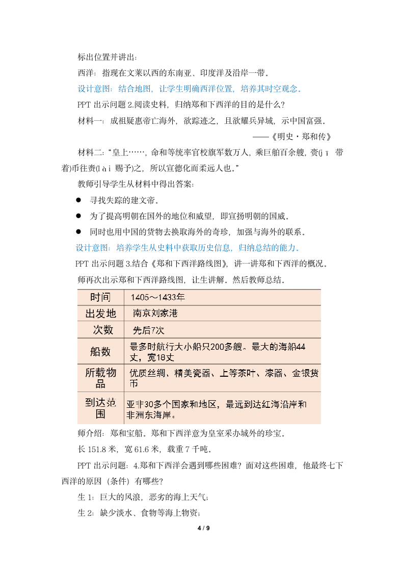 《明朝的对外关系》名师教案.doc第4页