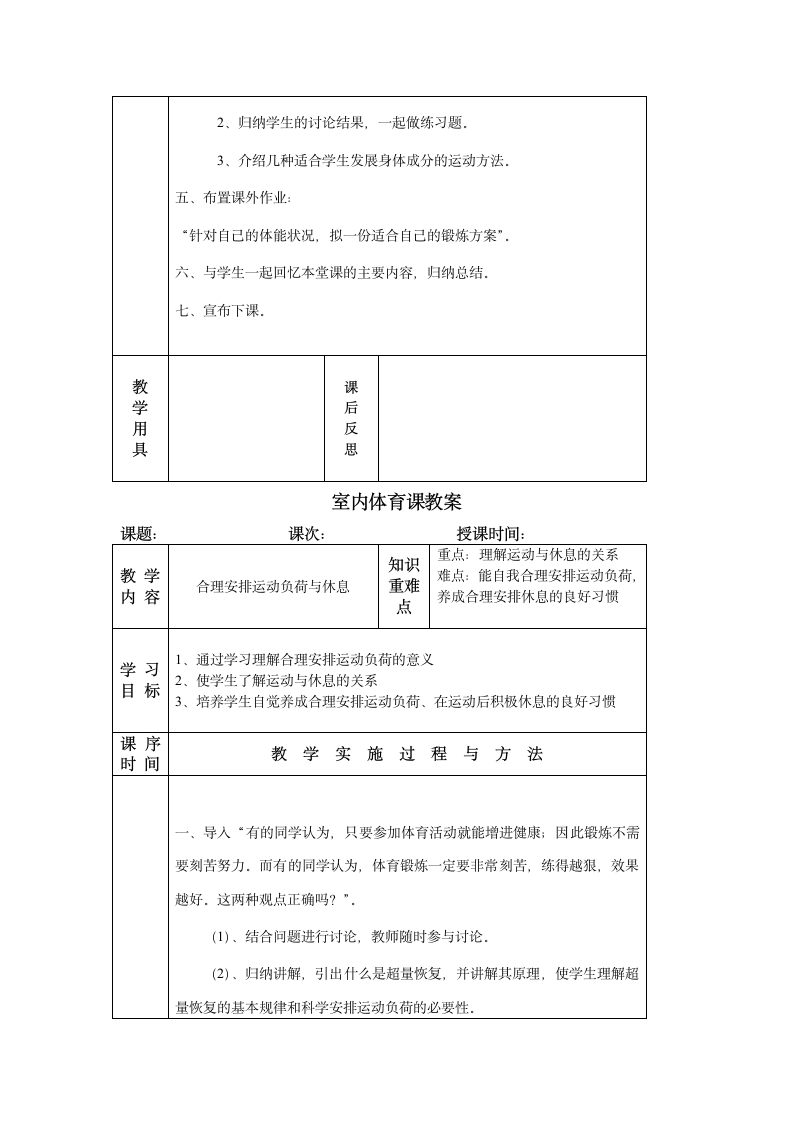 初二体育与健康课理论教案集.doc第2页