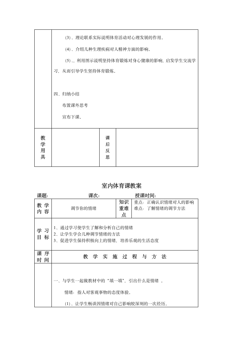 初二体育与健康课理论教案集.doc第5页