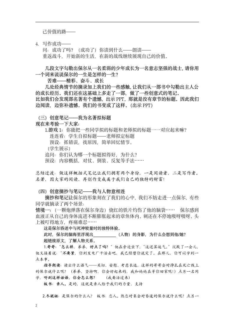 八年级下册第六单元《钢铁是怎样炼成的》摘抄与做笔记 教案.doc第2页