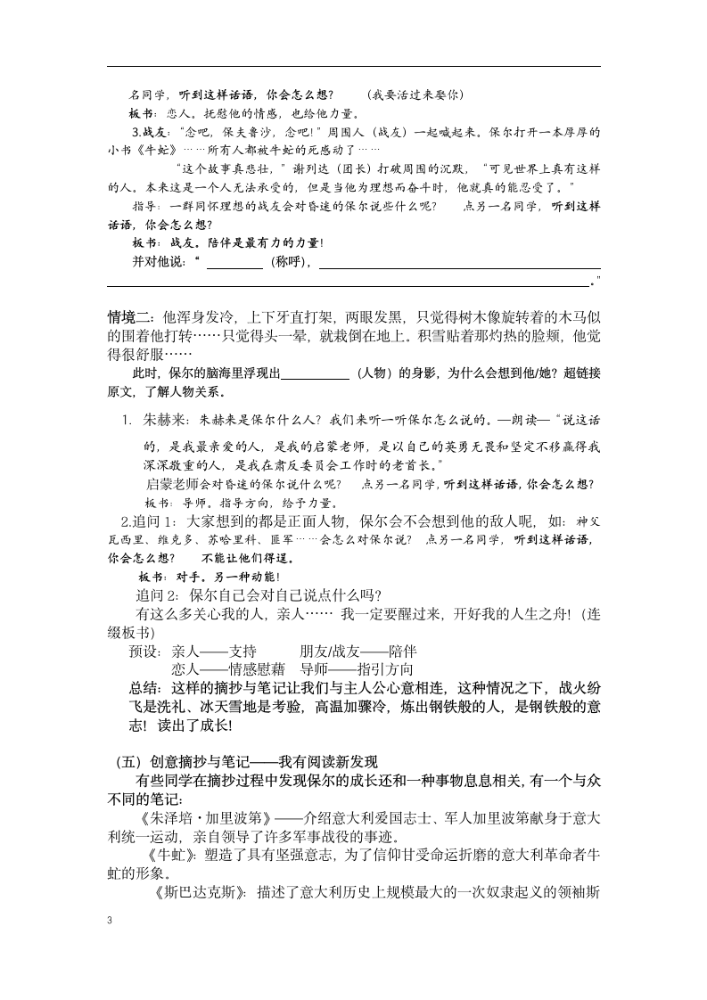 八年级下册第六单元《钢铁是怎样炼成的》摘抄与做笔记 教案.doc第3页