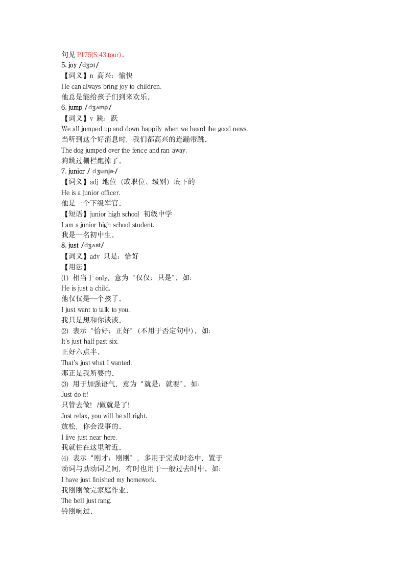 2023届中考英语重点词汇用法：字母开头j.doc第4页