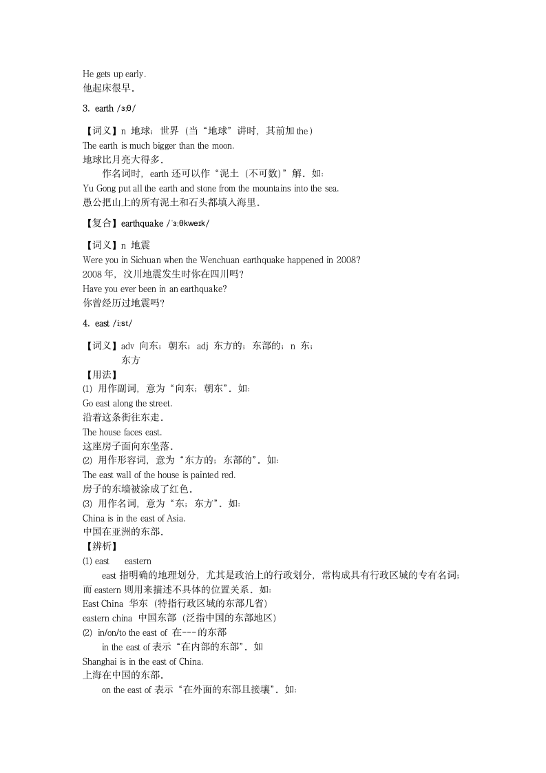 2023届中考英语重点词汇用法：字母开头e.doc第2页