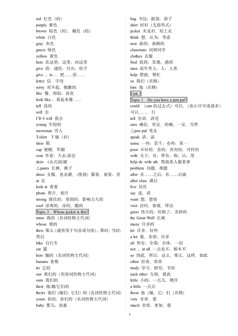 七年级上下单词表.doc第3页