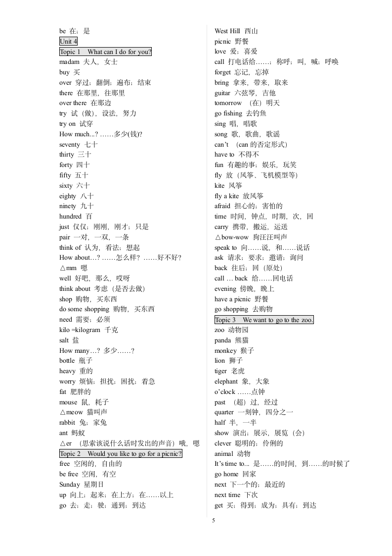 七年级上下单词表.doc第5页