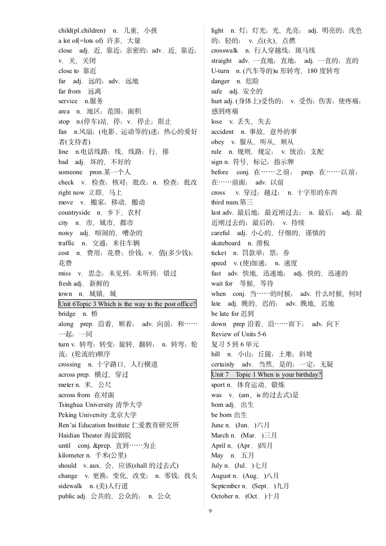 七年级上下单词表.doc第9页