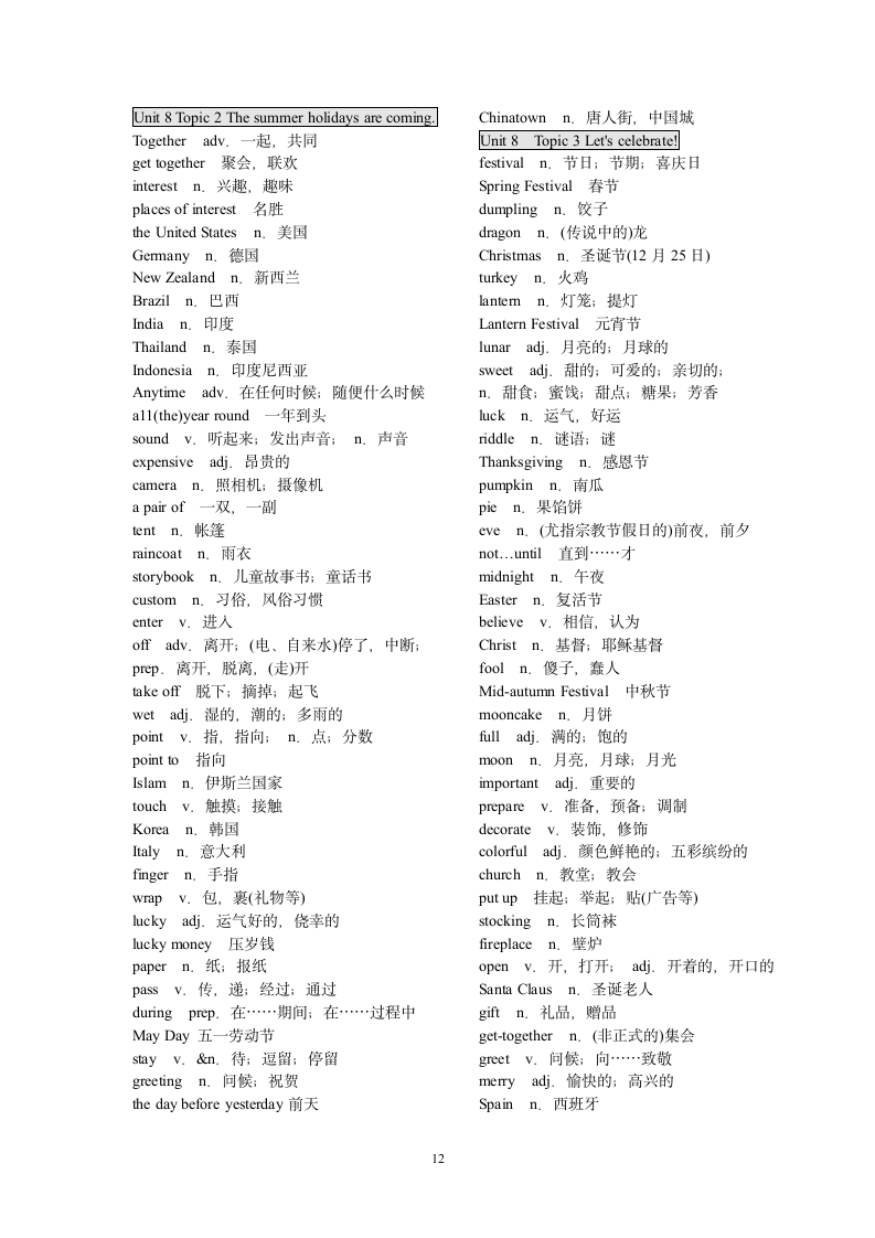 七年级上下单词表.doc第12页