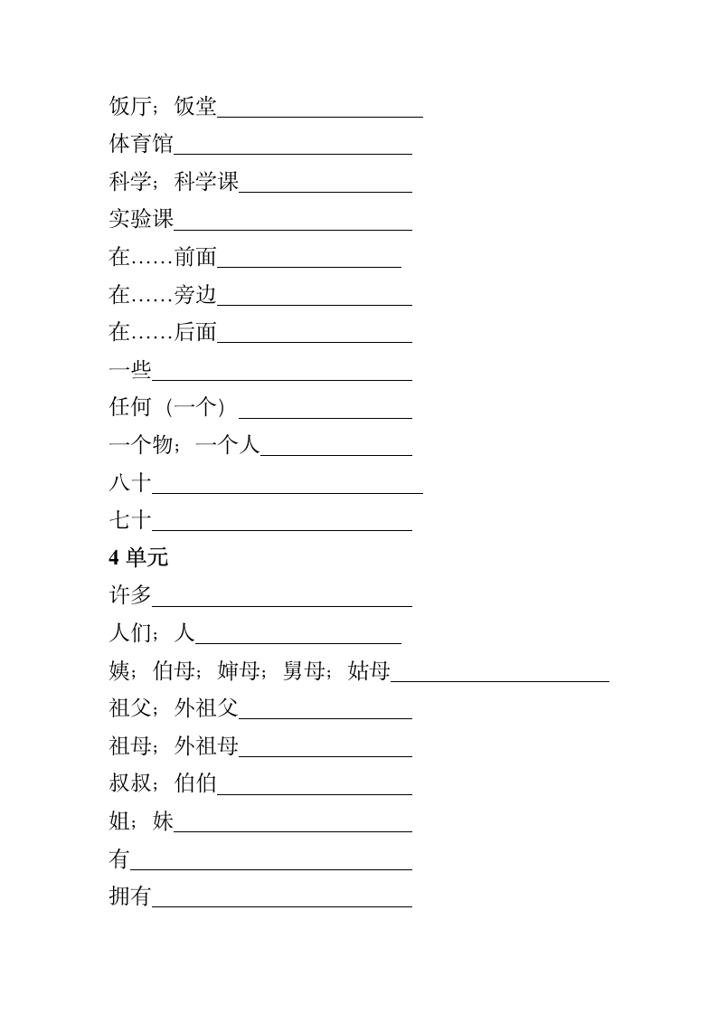 七年级上册单词复习.doc第4页