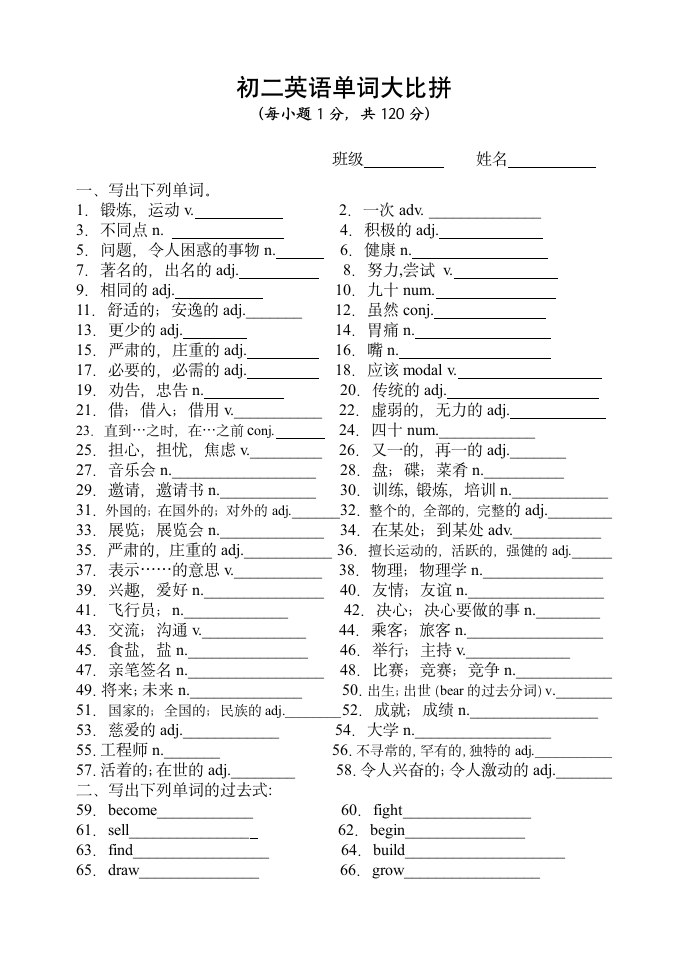 八年级英语上册unit7------unit12单词大比拼.doc第1页