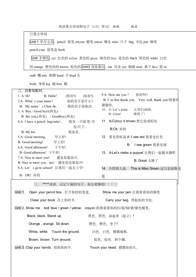 小学三年级英语期末复习重点单词和句子.doc第1页