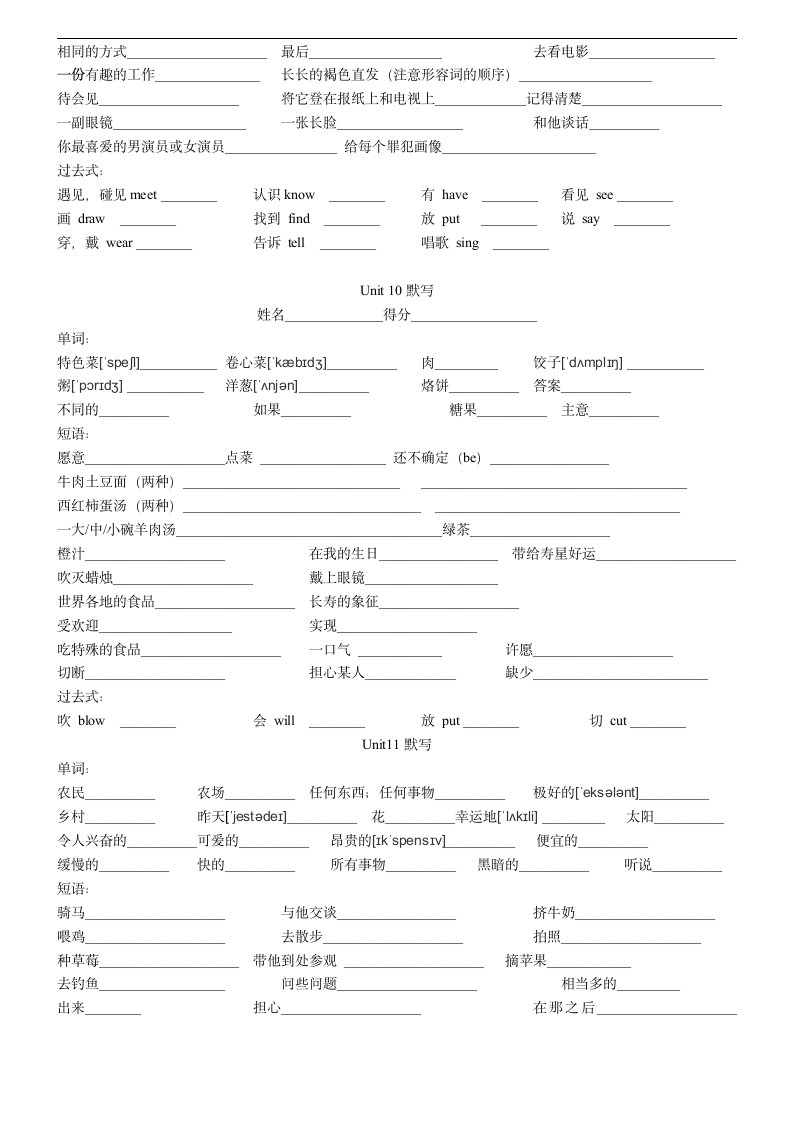 七下期末单词复习U1-U12默写纸.doc第5页