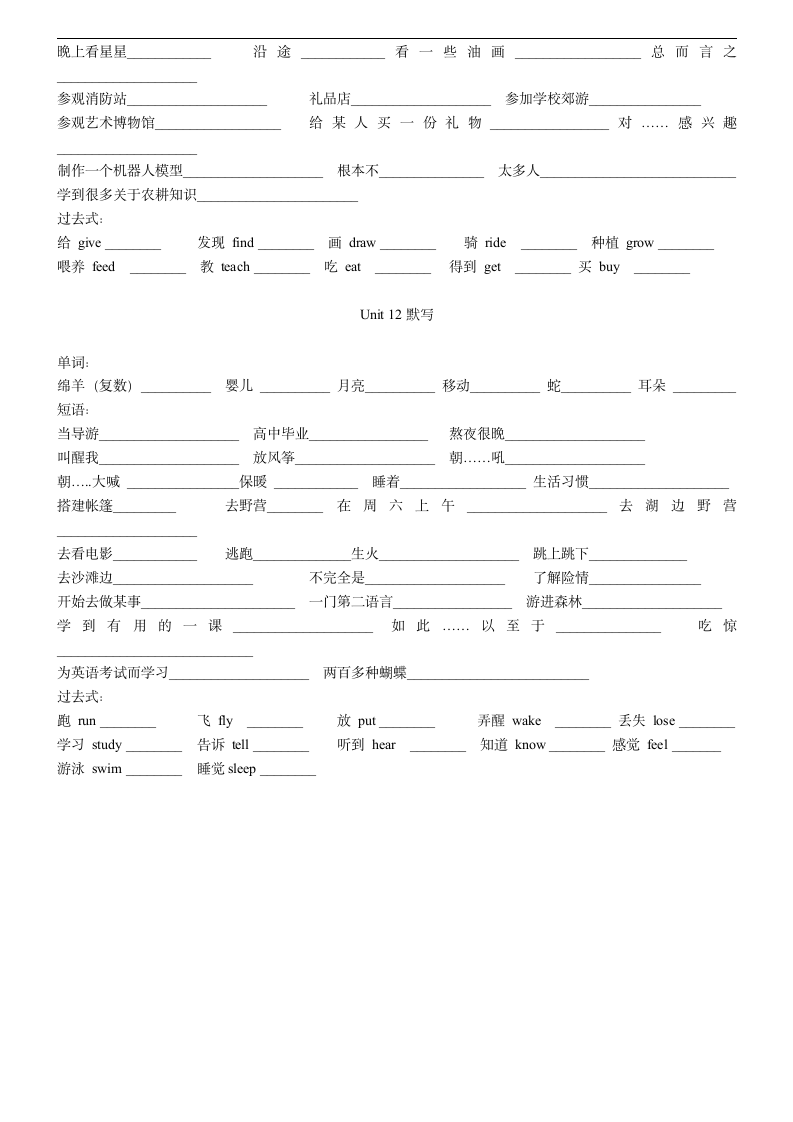 七下期末单词复习U1-U12默写纸.doc第6页