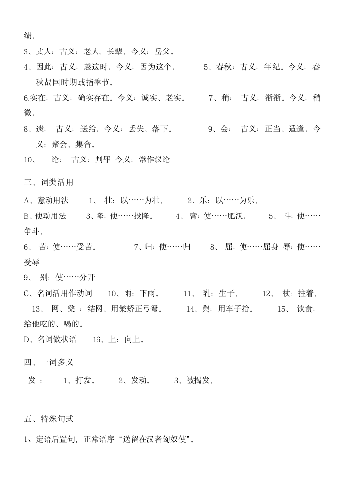 高中必修四文言文知识点归纳.docx第8页