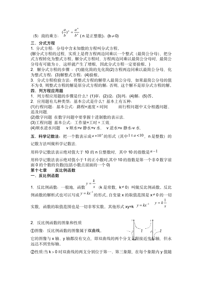 八年级下册数学课本知识点归纳.docx第2页