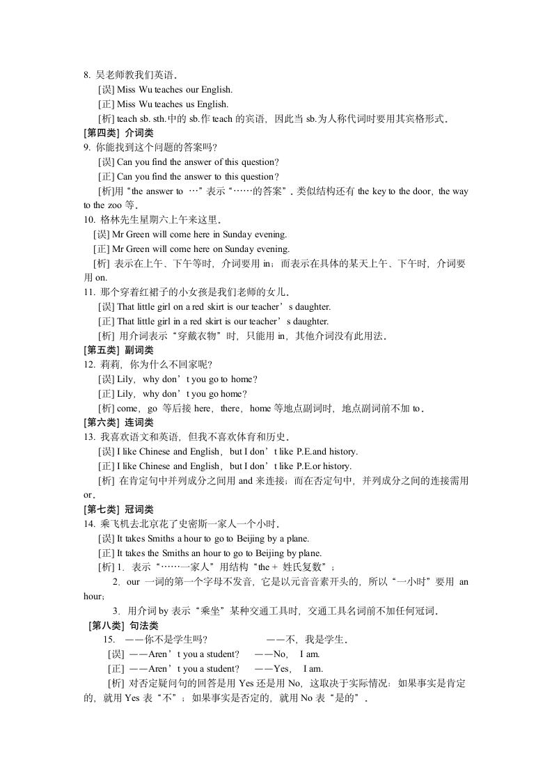 新目标七年级英语上册易错知识点归类.doc第2页