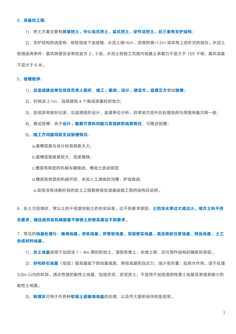 一建《建筑实务》31个必考知识点.doc第2页