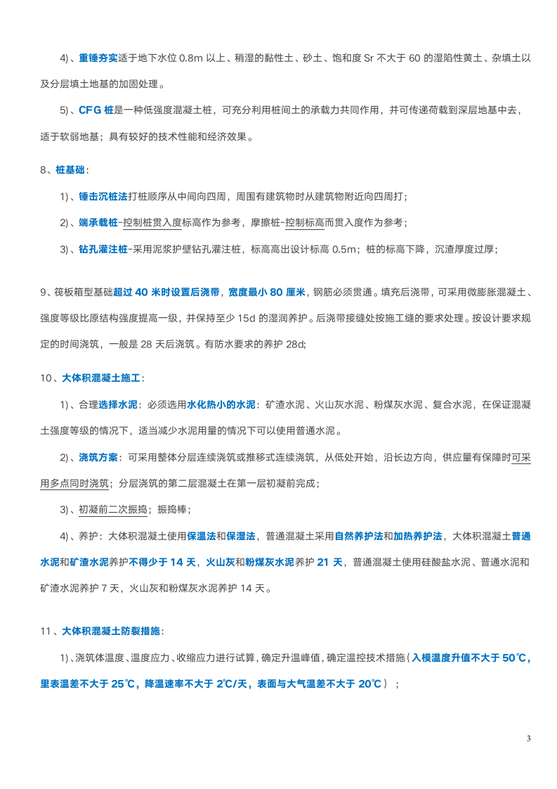 一建《建筑实务》31个必考知识点.doc第3页