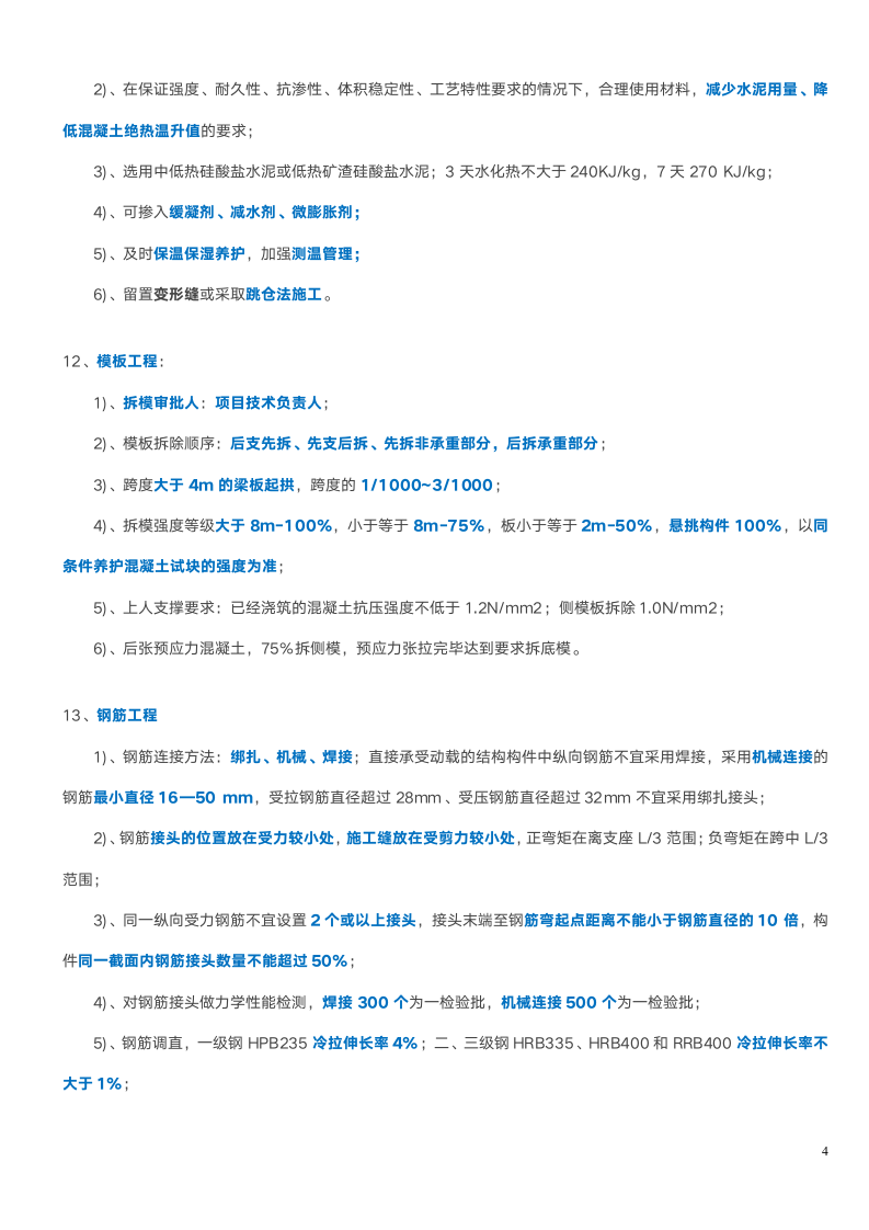 一建《建筑实务》31个必考知识点.doc第4页