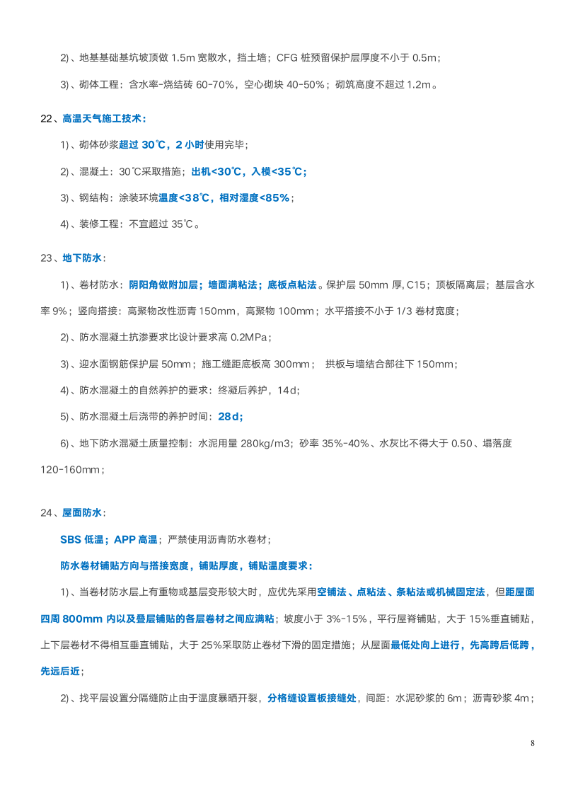 一建《建筑实务》31个必考知识点.doc第8页