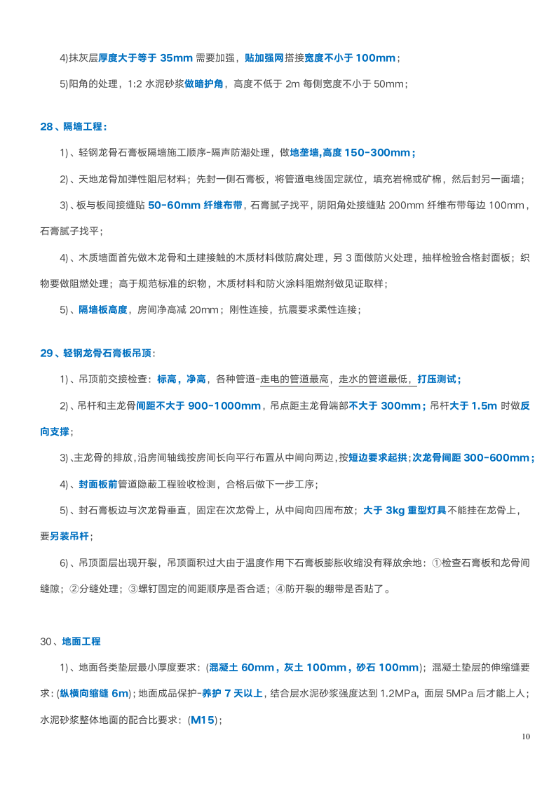 一建《建筑实务》31个必考知识点.doc第10页