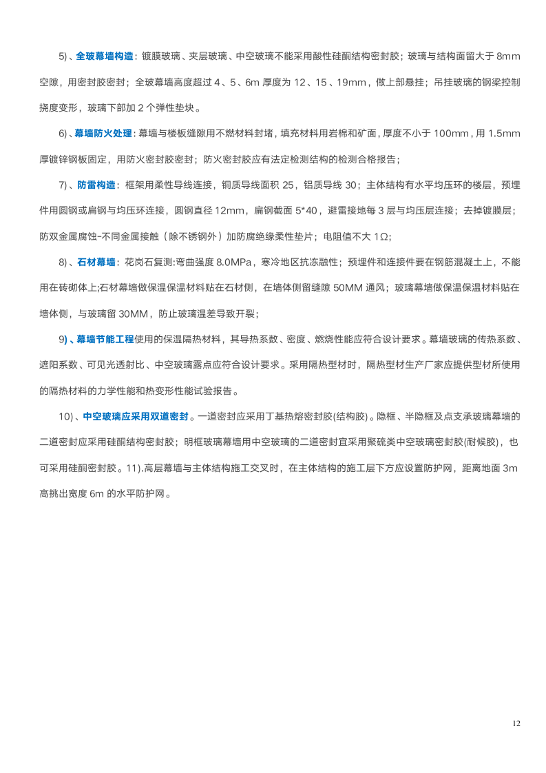 一建《建筑实务》31个必考知识点.doc第12页