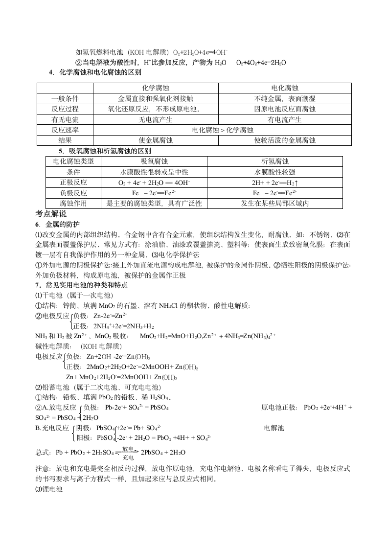 原电池和电解池知识点总结.docx第2页