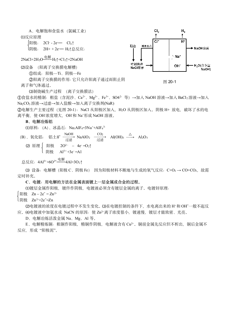 原电池和电解池知识点总结.docx第5页