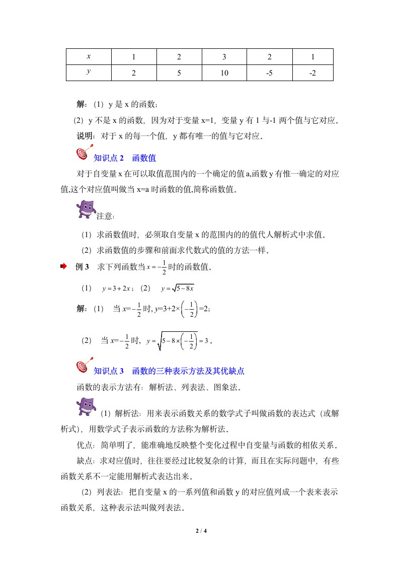 《对函数的再认识》知识点解读.doc第2页