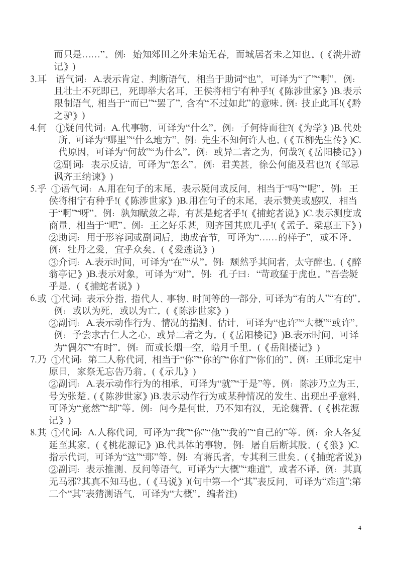 2021年中考语文复习 文言文知识点总结.doc第4页