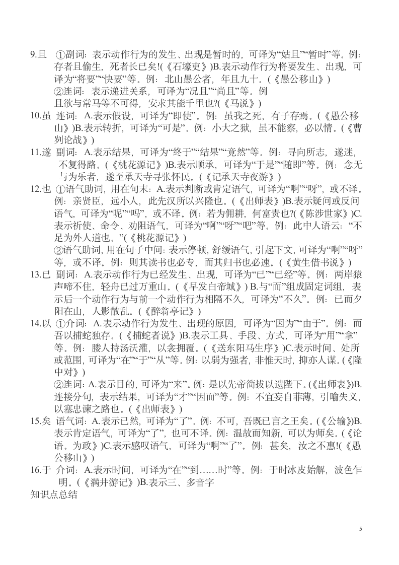 2021年中考语文复习 文言文知识点总结.doc第5页