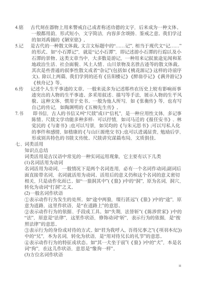 2021年中考语文复习 文言文知识点总结.doc第11页