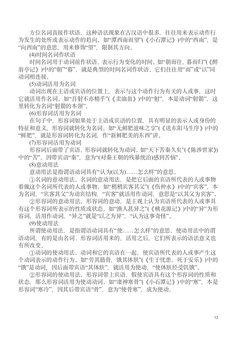 2021年中考语文复习 文言文知识点总结.doc第12页