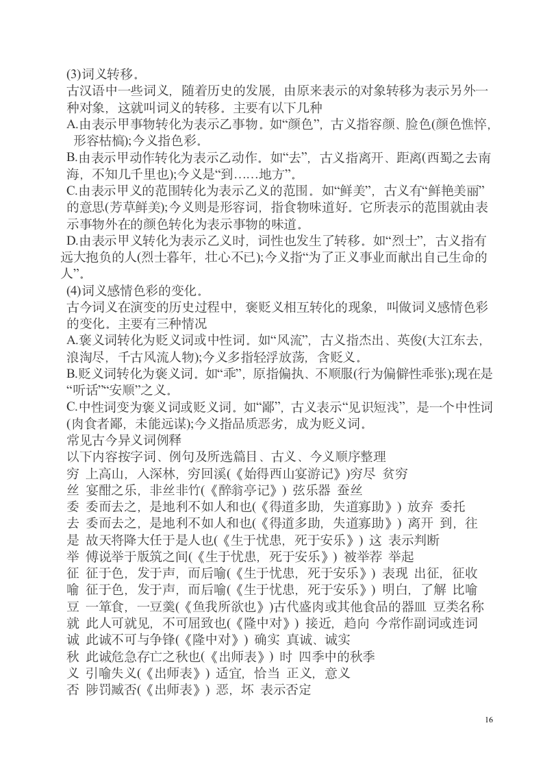 2021年中考语文复习 文言文知识点总结.doc第16页