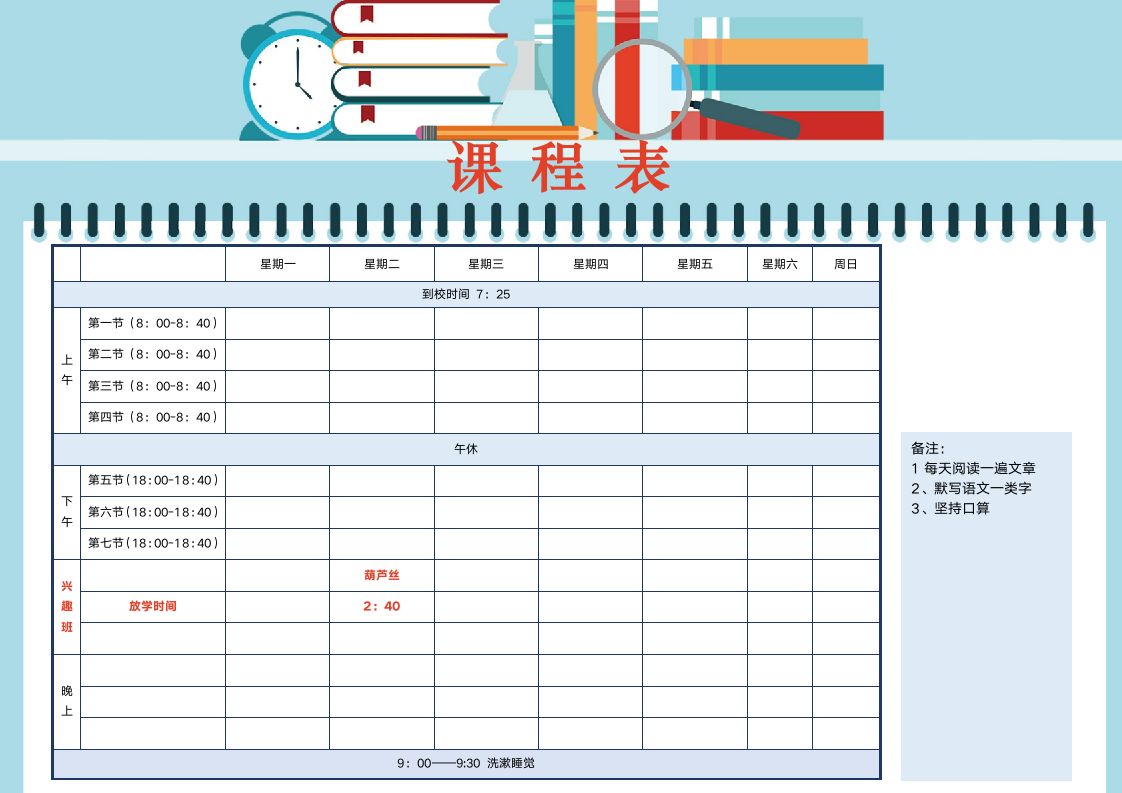 卡通风格学校培训中心课程表模板.docx第1页